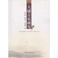 音像大庸古乐研究周志家,陈自文,周海燕 编著