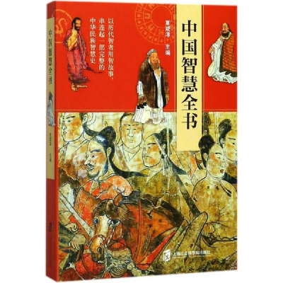 音像中国智慧全书夏咸淳 主编