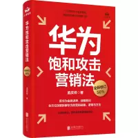 音像华为饱和攻击营销法孟庆祥