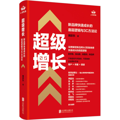 音像增长 新品牌快速成长的底层逻辑与3C方魏家东
