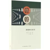 音像微精神分析学(瑞士)方迪(S.Fanti) 著;尚衡 译