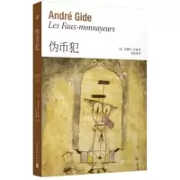 音像犯安德烈·纪德