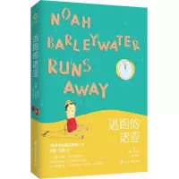 音像逃跑的诺亚(爱尔兰)约翰·伯恩(John Boyne) 著;张玉梅 译