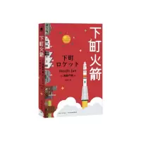 音像下町(日)池井户润 著; 吕灵芝 译;