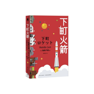 音像下町(日)池井户润 著; 吕灵芝 译;