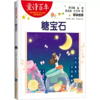 音像糖宝石吉葡乐