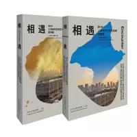 音像相遇(共2册)(精)《相遇》编委会 编