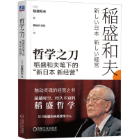 音像哲学之刀 稻盛和夫笔下的