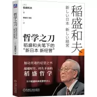音像哲学之刀 稻盛和夫笔下的