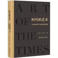 音像时代的艺术刘亚菁,肖怀德 主编
