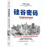 音像硅谷密码:科技创新如何重塑美国(美)玛格丽特·奥马拉