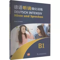 音像德语听说强化训练 B1(德)施纳克