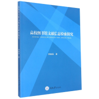 音像高校图书馆文献信息检索探究李春溪