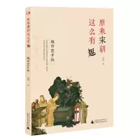 音像原来宋朝这么有趣城市显开放吴钩