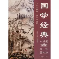 音像国学经典大讲堂孙沛 编著;刘凤珍 丛书主编