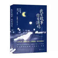 音像我有故事你有酒吗关东野客
