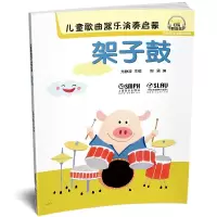 音像架子鼓/儿童歌曲器乐演奏启蒙尤静波、周震