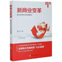 音像新商业变革(数字经济时代的思维模式)邢志新