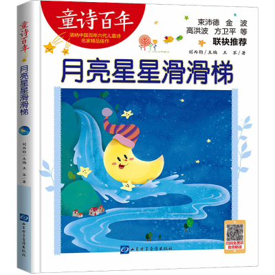 音像月亮星星滑滑梯王军