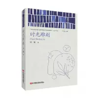 音像时光雕刻/中出版国际营销平台精选图书文学书系诗篱