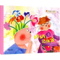 音像奶奶记住我任小霞 著;依米 绘