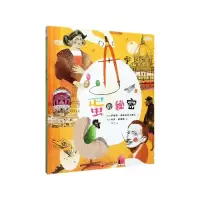 音像蛋的秘密(精)伊丽莎·皮奥特罗夫斯卡