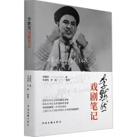 音像李默然戏剧笔记李默然