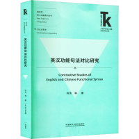 音像英汉功能句法对比研究何伟 等