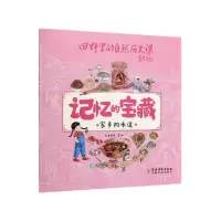 音像家乡的味道/记忆的宝藏米莱童书