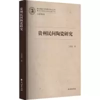 音像贵州民间陶瓷研究王莹莹