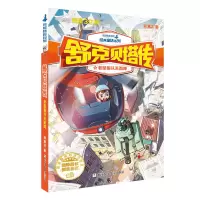 音像舒克贝塔传(2老鼠报从天而降)/总动员经典童话系列郑渊洁