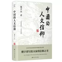 音像中国的人文信仰(精)楼宇烈著