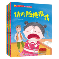 音像幼儿自我保护意识培养图画书(共6册)朱惠芳著