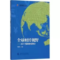音像全球财经视野周强武 主编