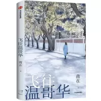 音像飞往温哥华蒋在