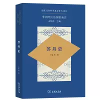 音像苏丹史/非洲阿拉伯通史王猛等