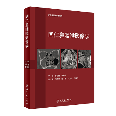 音像同仁鼻咽喉影像学鲜军舫,李书玲