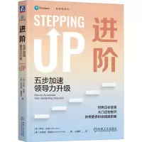 音像进阶 五步加速领导力升级(英)萨拉·伍德,(美)尼亚姆·奥基夫