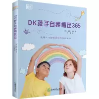 音像DK孩子自我肯定365(英)温妮·金德