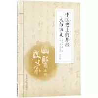 音像中医的那些人与事儿李培乾,刘冬梅 编著