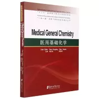 音像医用基础化学(英文版)/背景下国际化临床医学丛书曾庆冰