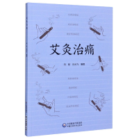 音像艾灸治痛向阳向云飞