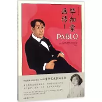 音像加索画传