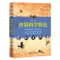 音像世界科学简史编者:滕浩|责编:刘娟娟//魏银萍//姜松秀