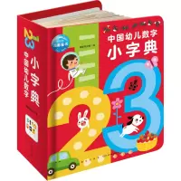 音像中国幼儿数字小字典海豚低幼馆 编
