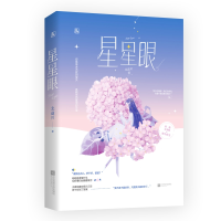 音像星星眼北途川著