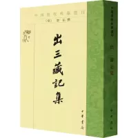 音像出三藏记集[梁]释僧祐,苏晋仁,萧炼子