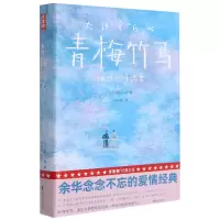 音像青梅竹马(樋口一叶选集)樋口一叶