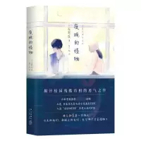 音像夜晚的怪物(精)住野夜