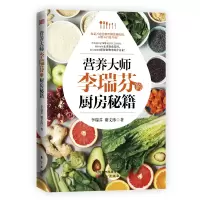 音像营养大师李瑞芬的厨房秘籍谢文纬